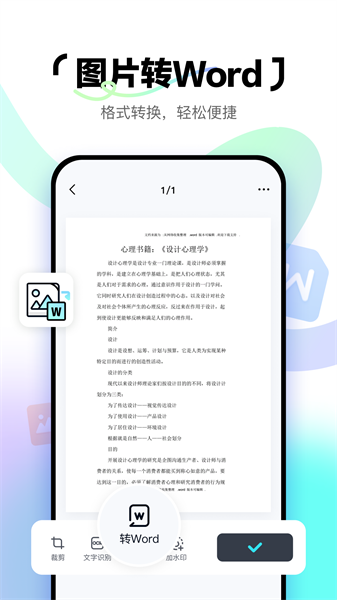 简单扫描手机正版图1