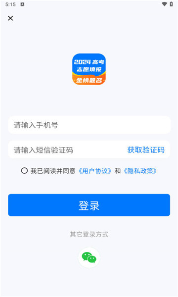 阳光高考志愿填报官方正版图1
