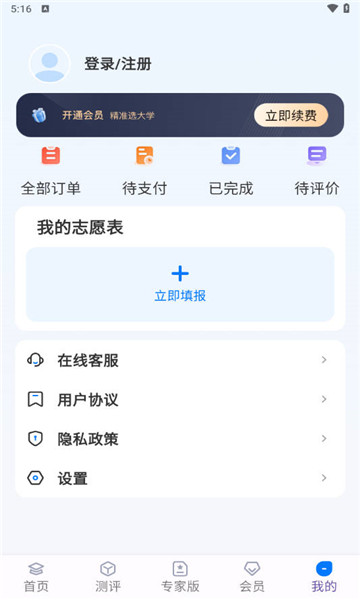 阳光高考志愿填报官方正版图2