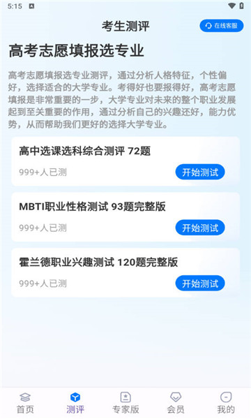 阳光高考志愿填报官方正版图3