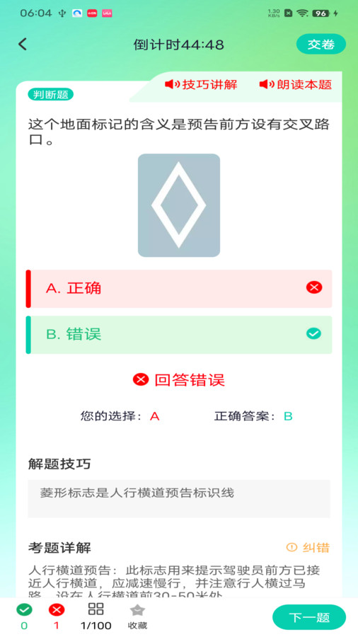 驾考导师官方最新版图2