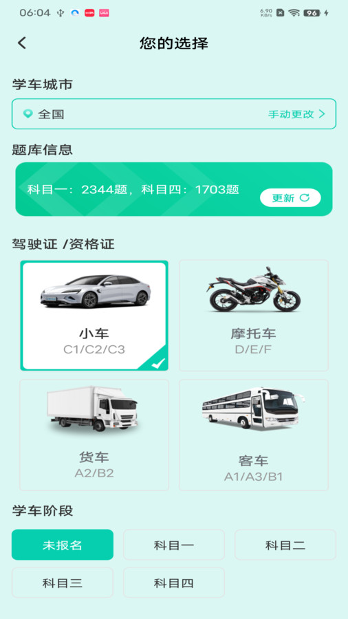 驾考导师官方最新版图3