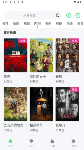 泡芙tv手机免费版图3