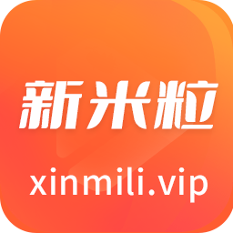 新米粒免费原版
