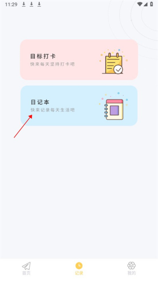 icity日记直装版
