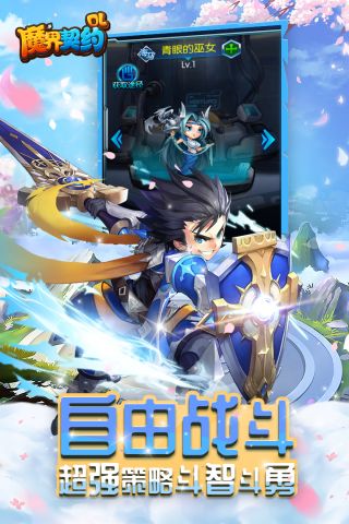 魔界契约OL手游版截图2