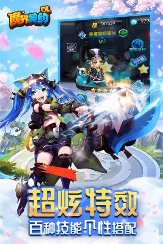 魔界契约OL手游版截图4