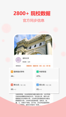 高考志愿之家原版图1