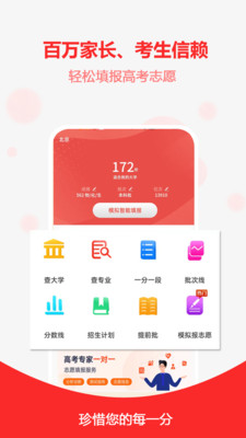 高考志愿之家原版图2