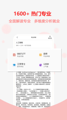 高考志愿之家原版图3