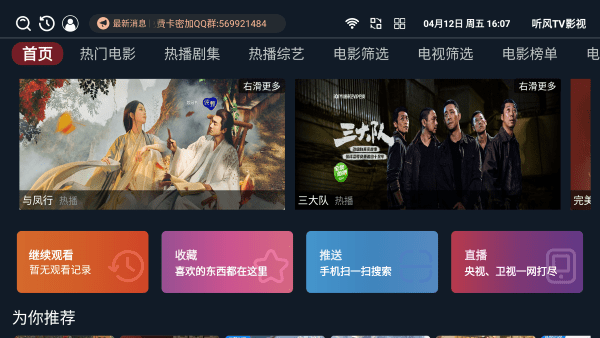 听风tv影视通用版图1
