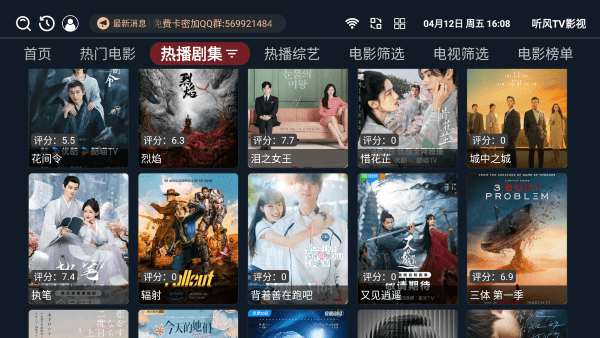 听风tv影视通用版图2