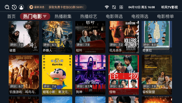 听风tv影视通用版图3