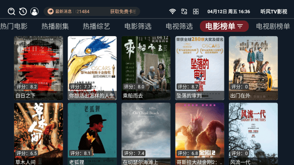 听风tv影视通用版图4