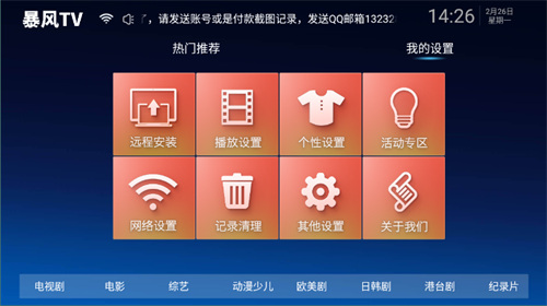 暴风TV电视最新版图3