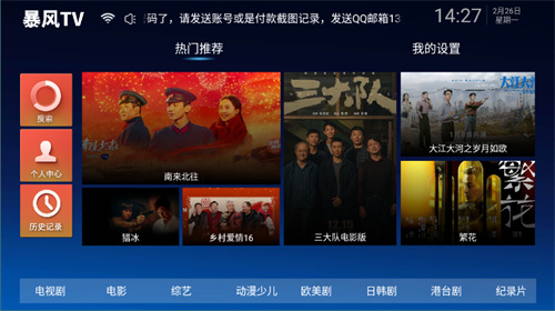 暴风TV电视最新版图4