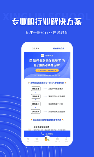 杏林学堂pro免费原版图1