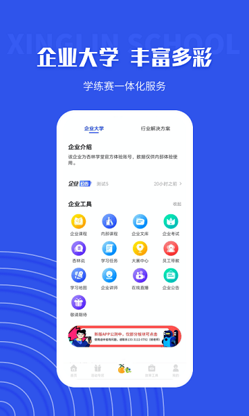 杏林学堂pro免费原版图2