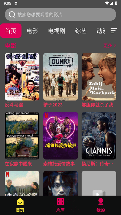 网盘影视免费版图1