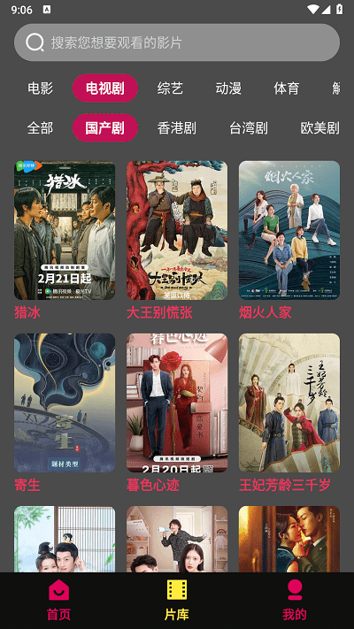网盘影视免费版图2