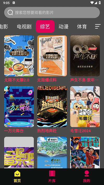 网盘影视免费版图3