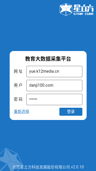 星立方大数据采集官方最新版图1