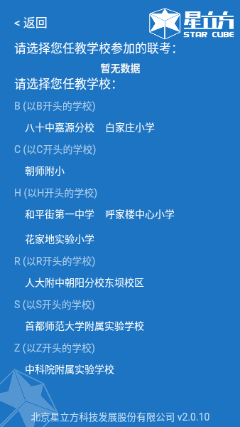 星立方大数据采集官方最新版图3