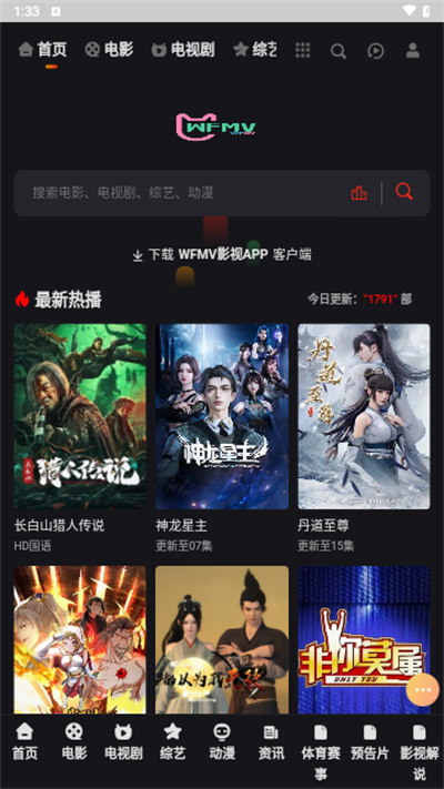 WFMV安卓直装版图2