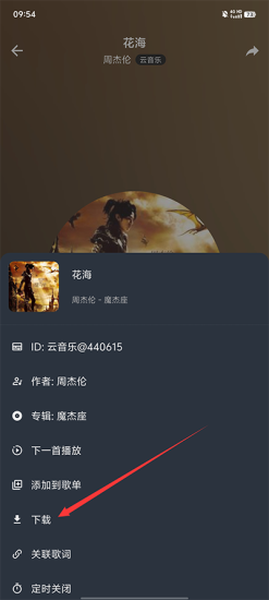 速悦音乐2026手机最新版图6
