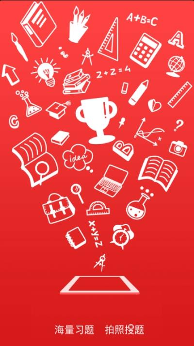 帮搜作业答案手机最新版图1