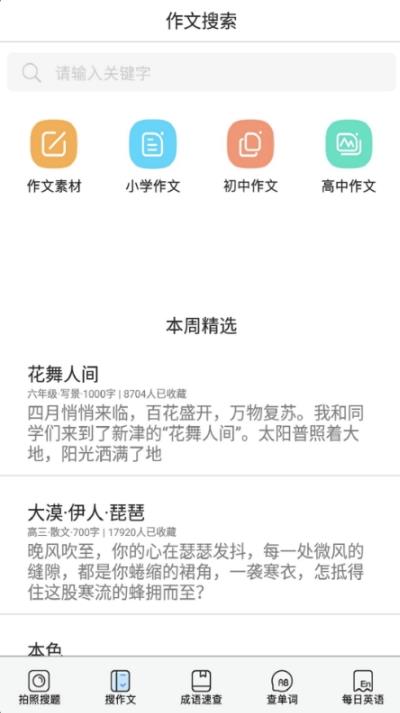 帮搜作业答案手机最新版图2