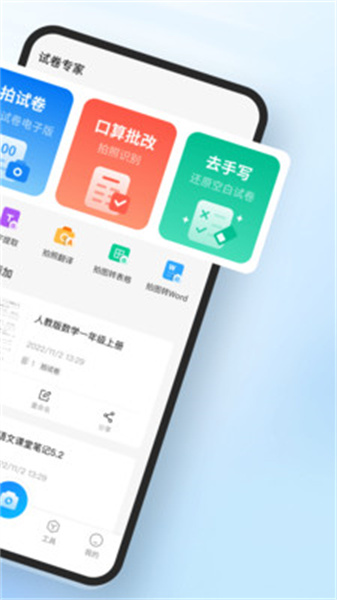 试卷专家最新免费版图2