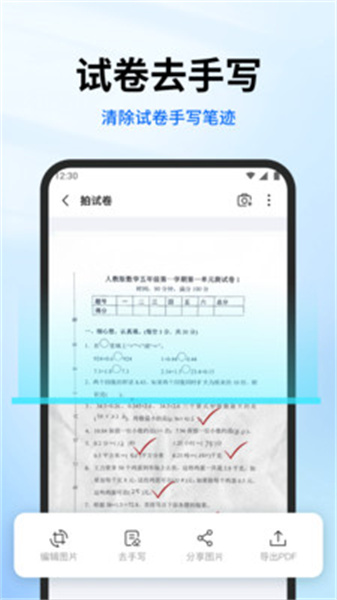 试卷专家最新免费版图5