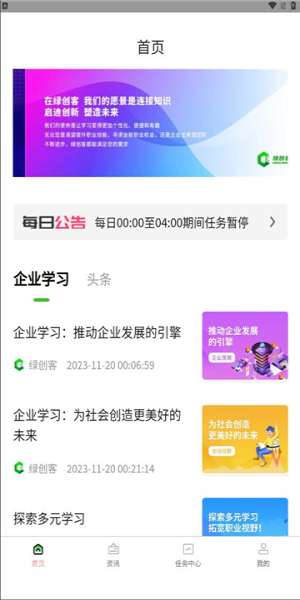 绿创客2026无广告版图1