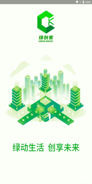 绿创客2026无广告版图3