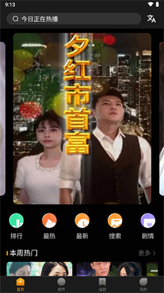 迅狐短剧直装版图2