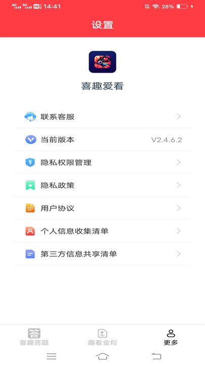 喜趣爱看手机最新版图1