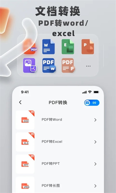 格式转换工具手机免费版图2