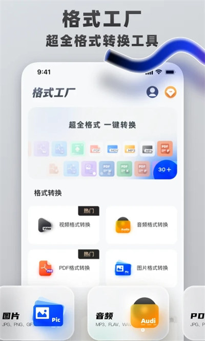 格式转换工具手机免费版图3