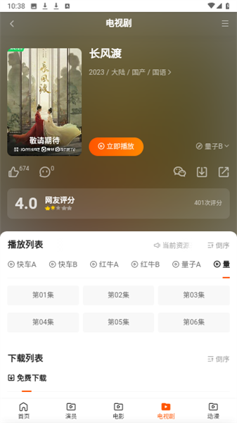 乐猫tv官方版图2