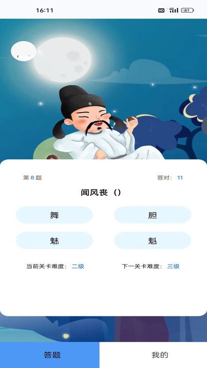 西红柿成语手机版图1