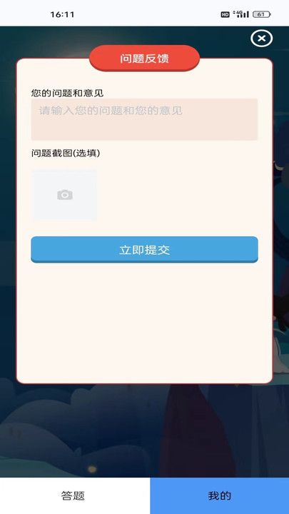 西红柿成语手机版图2