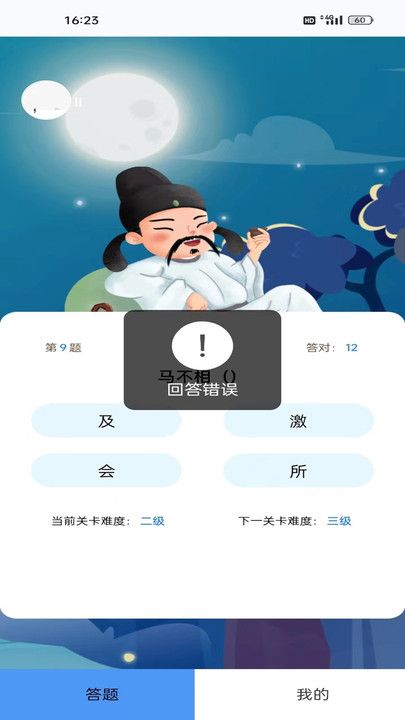 西红柿成语手机版图3