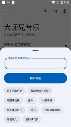 大师兄音乐播放器官方正版图2