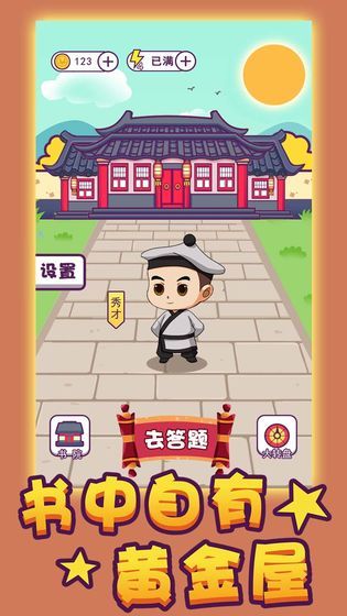 成语十万关游戏无广告版