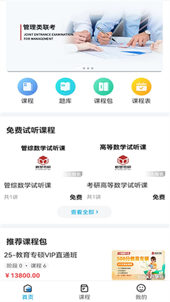必圣考研正版图2
