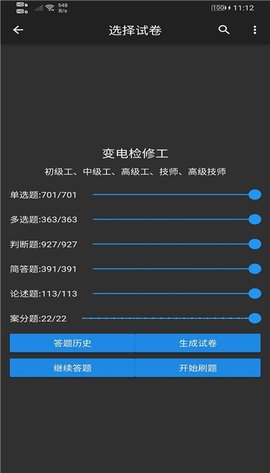 电力专业知识练习(2)