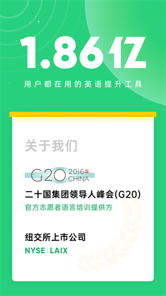企业流利说手机最新版图1