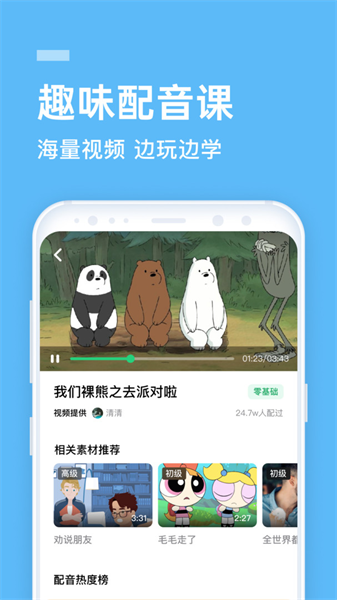 企业流利说手机最新版图2