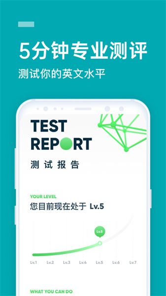 企业流利说手机最新版图3
